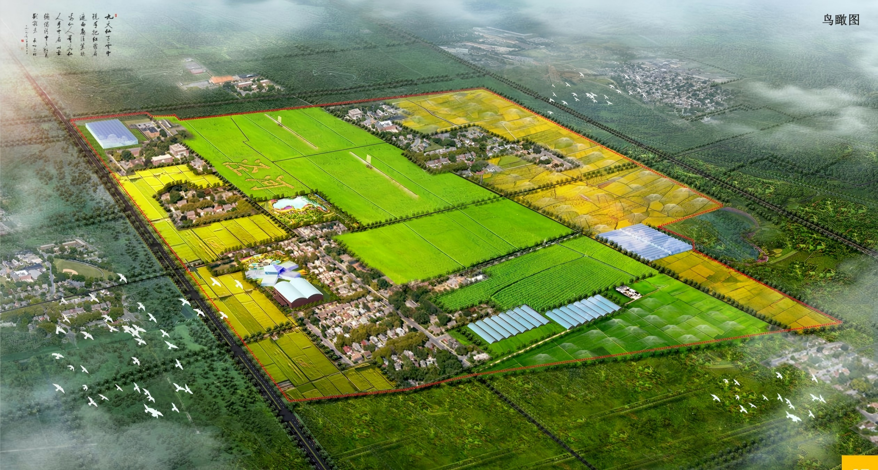 大食物观生态园规划