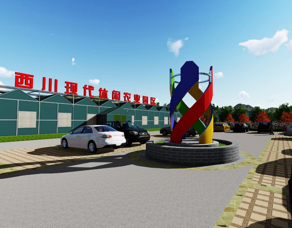 西川农业科技示范园区修建性详细规划