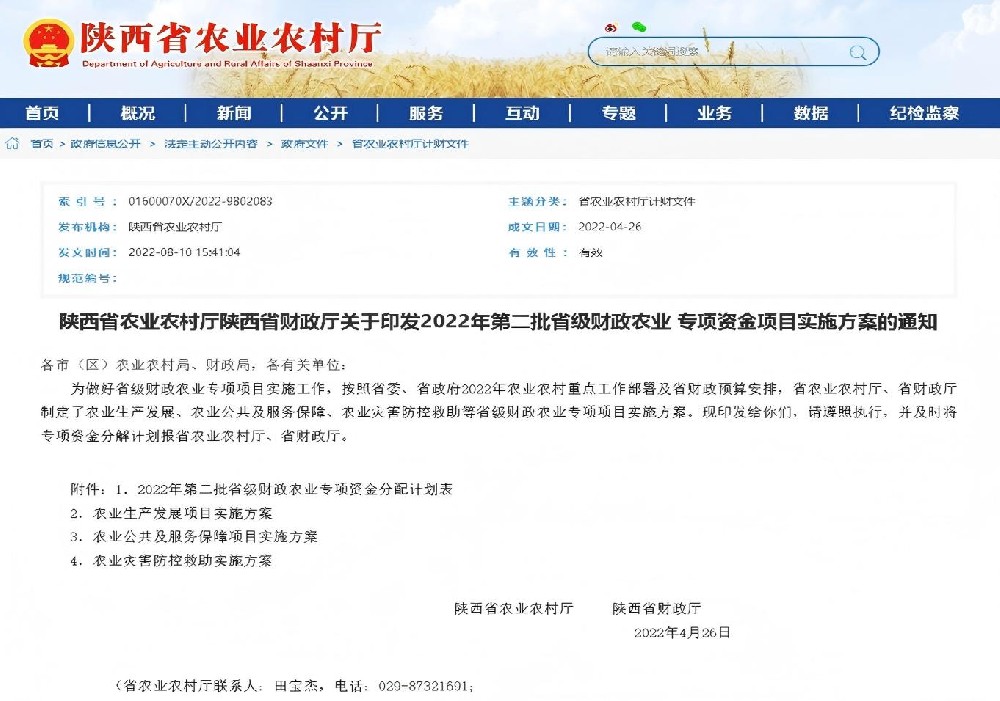 2022年陕西千亿级设施农业征集项目